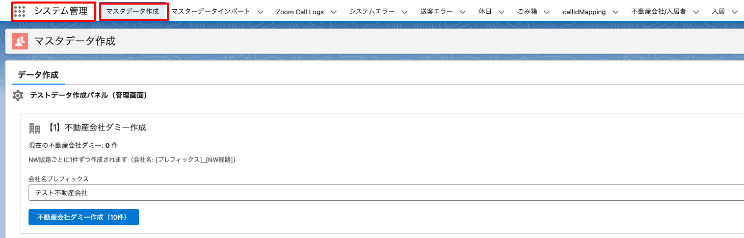 システム管理アプリの選択