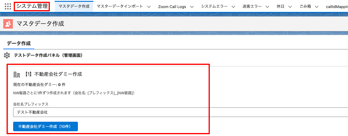 不動産会社作成フォーム