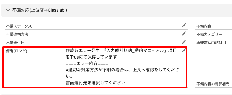 エラーメッセージ表示