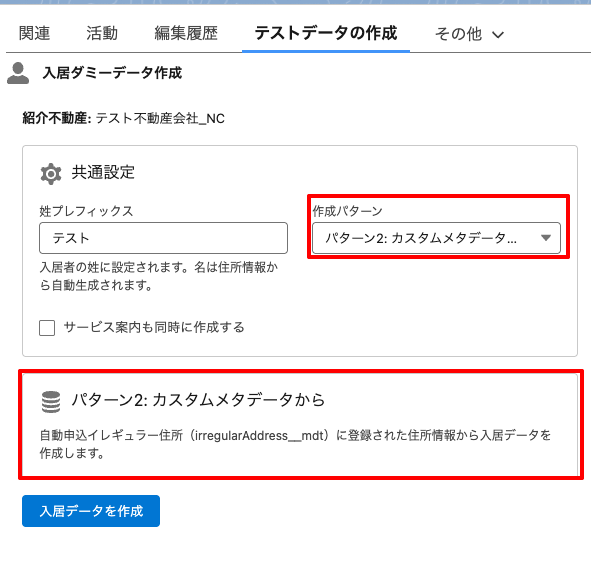 カスタムメタデータから作成