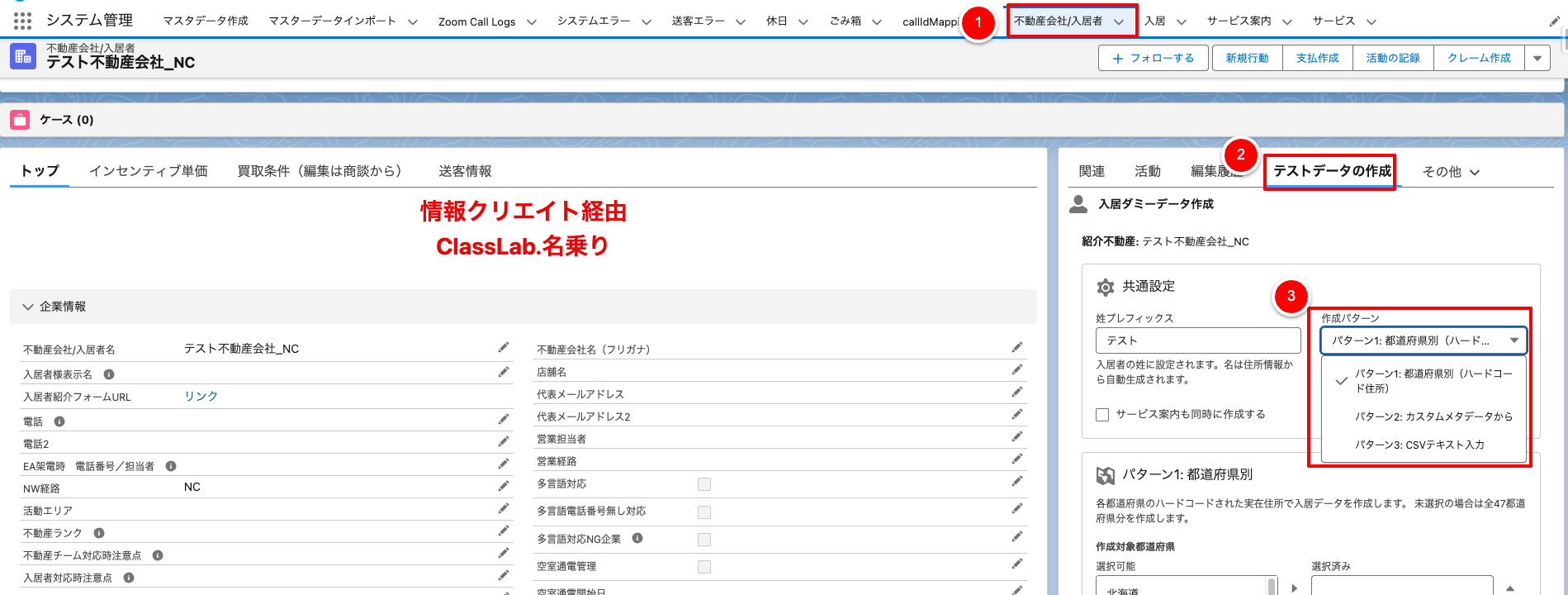 入居作成方法の選択