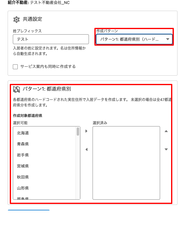 都道府県を選択して作成