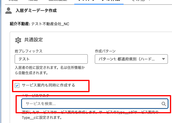 サービス案内作成オプション